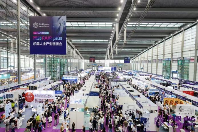 FAIR plus 机器人全产业链接会，链动全球智能新机遇！
